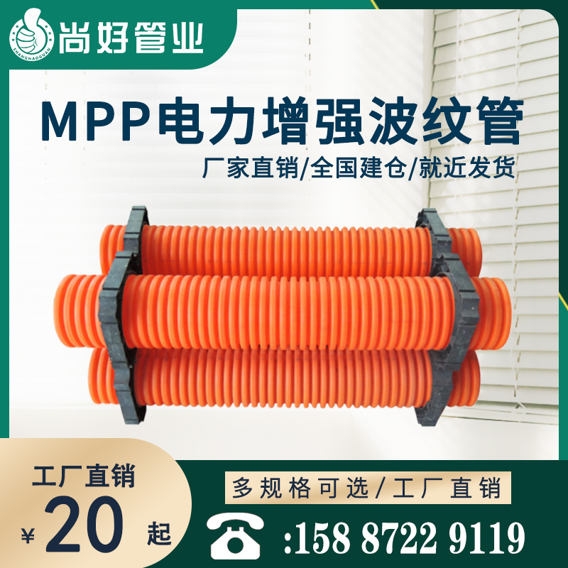 丽江MPP电力增强波纹管