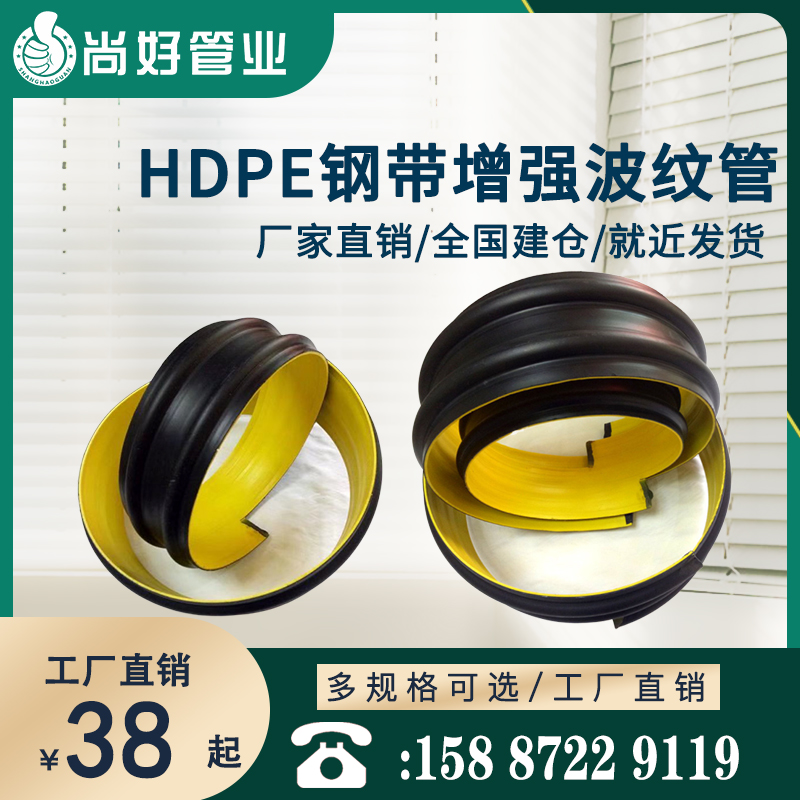 丽江HDPE钢带增强螺旋波纹管