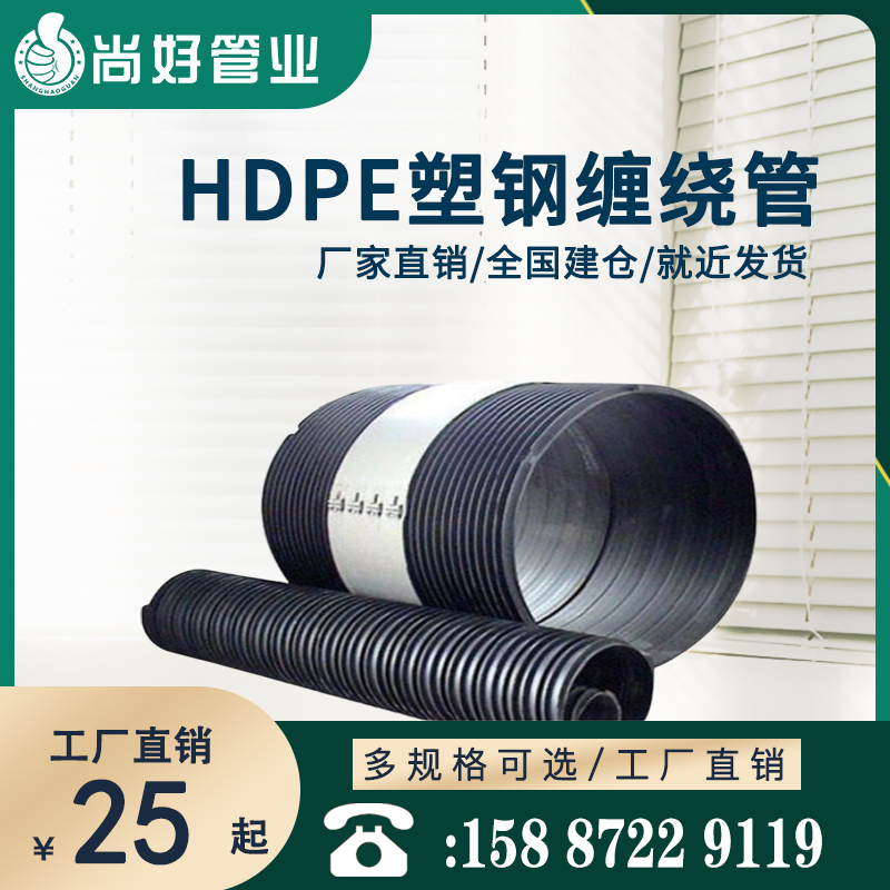 丽江HDPE塑钢缠绕管