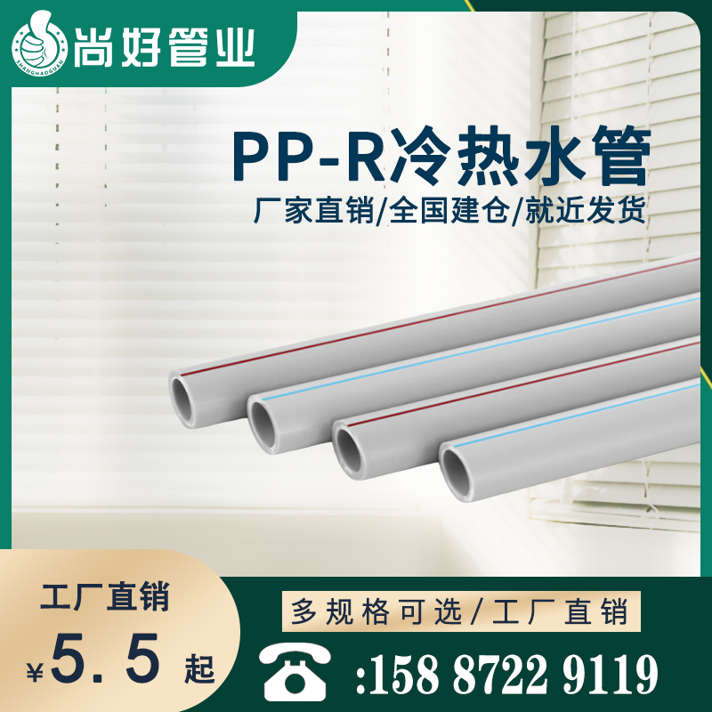 丽江PP-R冷热水管