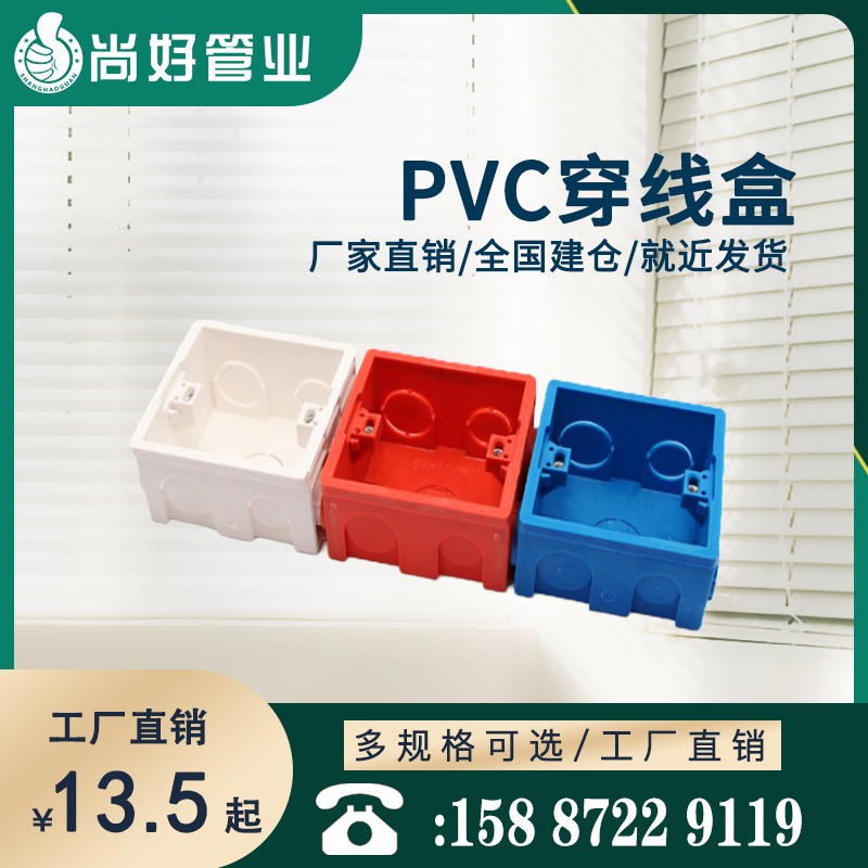 丽江PVC穿线盒