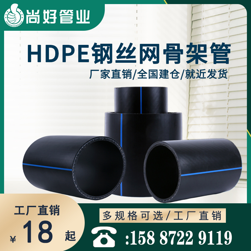 丽江HDPE钢丝网骨架管
