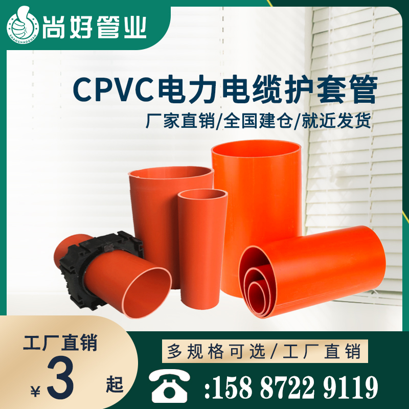 丽江CPVC电力电缆护套管